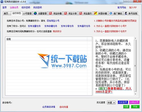 旺淘刷收藏软件2013 v1.9.6 永久免费版