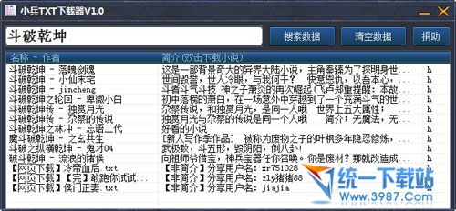 小兵txt小说下载器 v1.0 绿色免费版