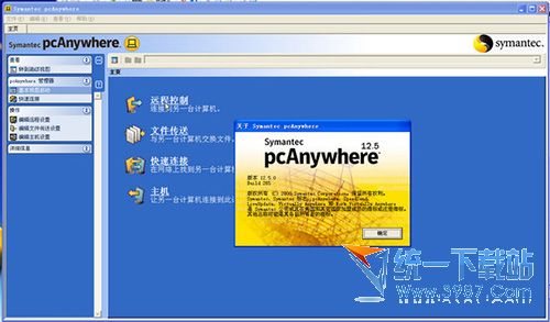 Symantec Qcanywhere(远程管理软件) v12.5 中文免费版