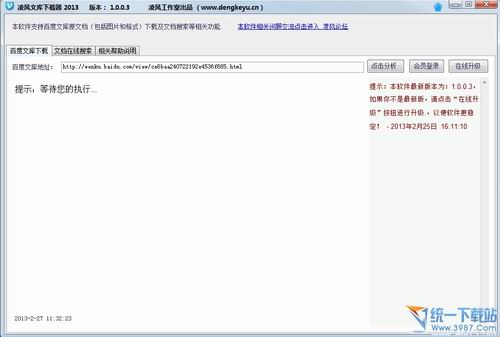 凌风文库下载器2013 v4.0.0.0 最新版