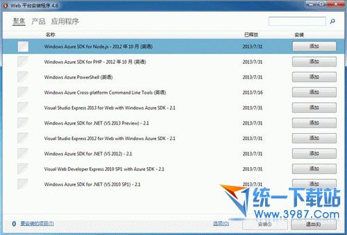 微软web平台安装程序(webpi)  v4.6 官方中文版