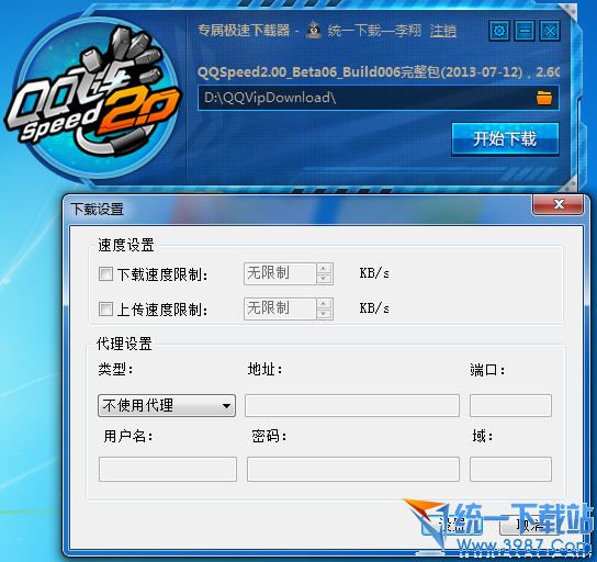 QQ飞车下载器 v2.00 官方版