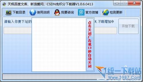 天枫免积分下载器 v1.2.5.2013 绿色版
