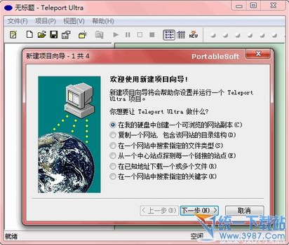 Teleport Ultra(离线浏览利器) v1.65 中文便携版