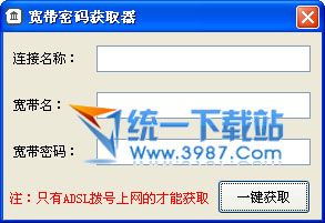 宽带密码获取器 v1.0.0 绿色免费版
