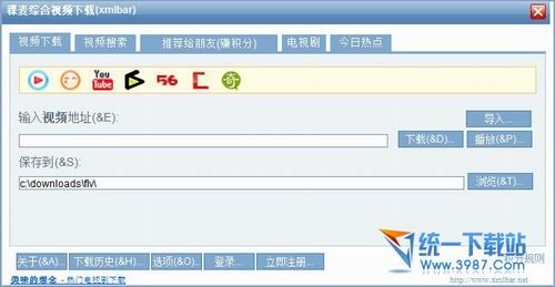 网易(163.com)视频下载工具 v7.5 简体中文版