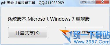局域网共享设置工具 v13.6.20.6 中文版