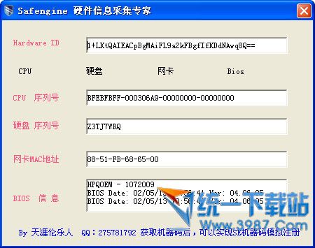 Safengine硬件信息采集专家 v1.0.0 绿色免费版