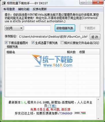 相册批量下载助手 v4.59 绿色免费版