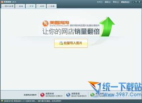 美图淘淘官方下载2013 v1.0.5 绿色版
