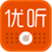 优听Radio电脑版 v3.55.0 官网免费版