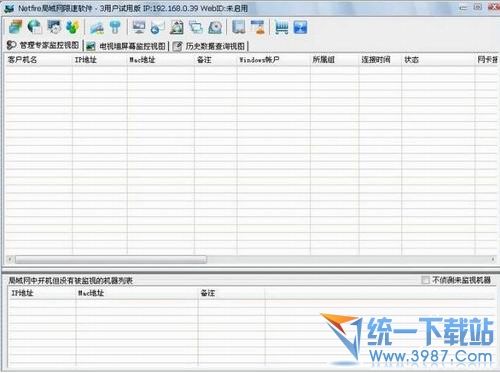 局域网限速软件(Netfire) v9.9.94 绿色免费版