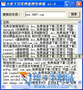 百度网盘搜索神器 v1.0 绿色免费版