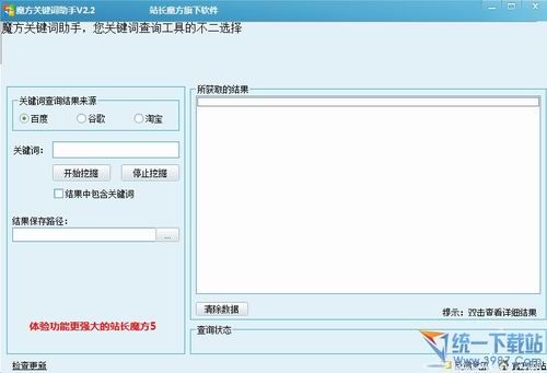 魔方关键词助手下载