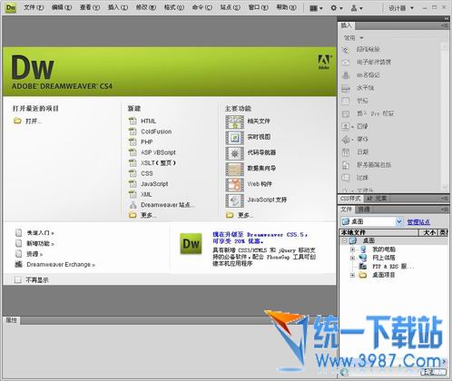 Adobe Dreamweaver CS4 v11.0 简体中文精简版