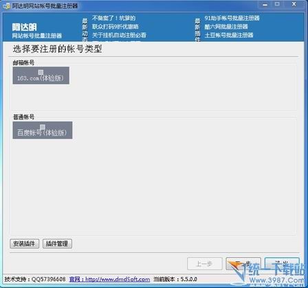 网站帐号批量注册器(账号注册器) v5.5.0 绿色免费版