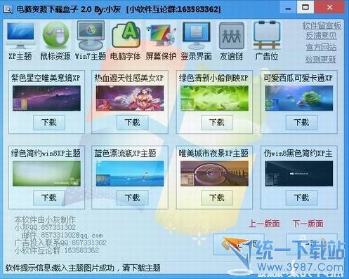 电脑资源下载盒子 v2.0 绿色免费版