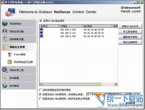 聚生网管软件免费版