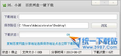 百度网盘一键下载 v1.0 绿色免费版