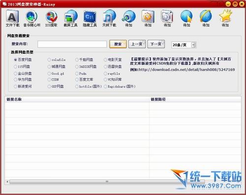 2013网盘搜索神器 v1.0 绿色免费版