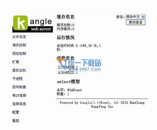 kangle web服务器稳定版 v3.2.0 中文免费版