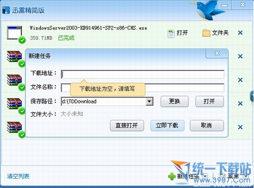 迅雷精简版官方下载 v1.5.3.288 最新版