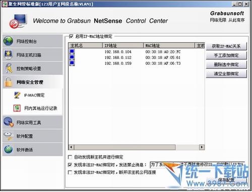 聚生网管软件免费版 v2013 简体中文版