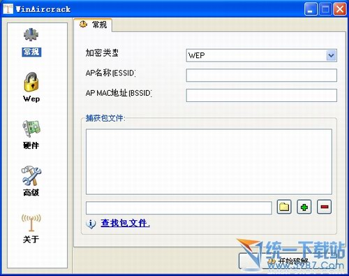 winaircrackpack(破解无线网络密码工具包) v2.6 简体中文版