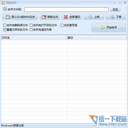 视频合并专家 