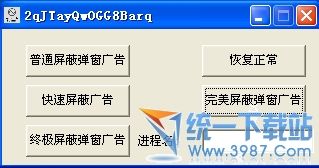 猎杀广告屏蔽器 v1.1 绿色版