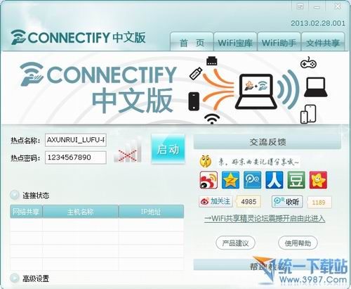 Connectify中文版(笔记本变无线路由) v2014.03.21 免费版