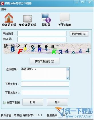 苹果核CSDN免积分下载器 v1.6.1 绿色免费版