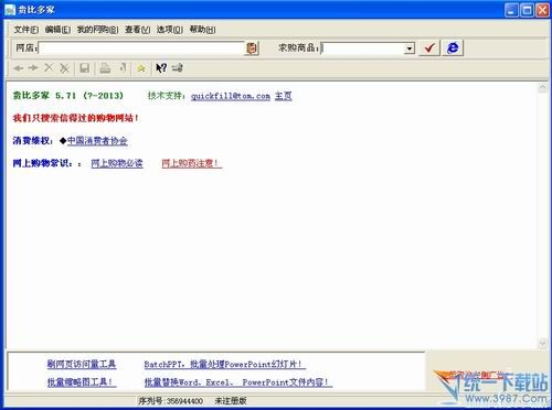货比多家下载 v5.71 中文免费版