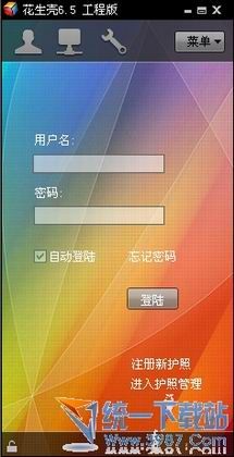 花生壳动态域名解析官方版