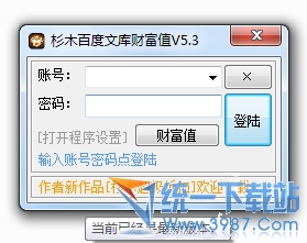 杉木百度文库财富值 v5.9 绿色免费版