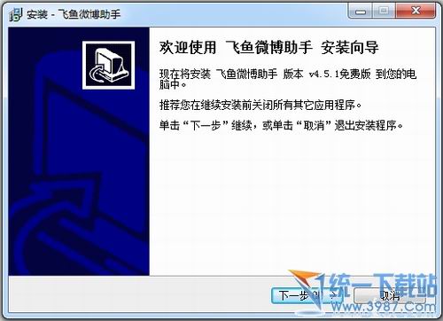 飞鱼微博助手 v4.5.2 中文安装版