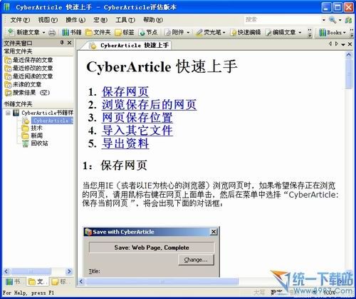 网文快捕