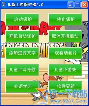 孩子上网保护软件