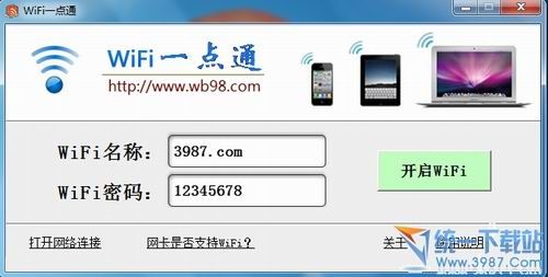 wifi一点通共享软件 v2013.5 官方免费版