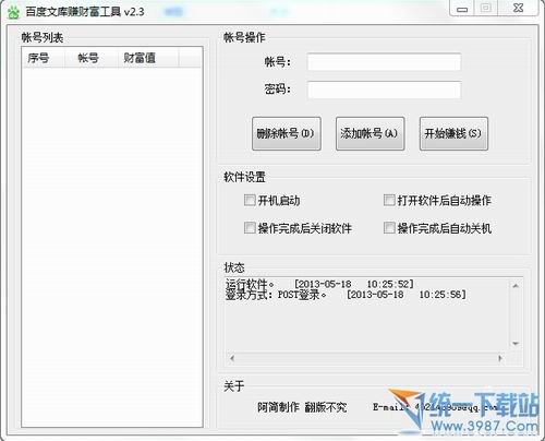 百度文库赚财富值工具 v2.3 绿色版