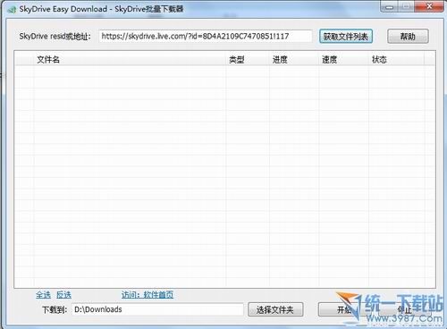 SkyDrive Easy Download(SkyDrive批量下载器）v1.2 中文版