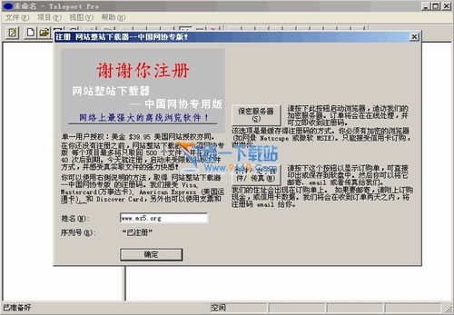 网站整站下载-中国网协专版 5.0.0.8免费版