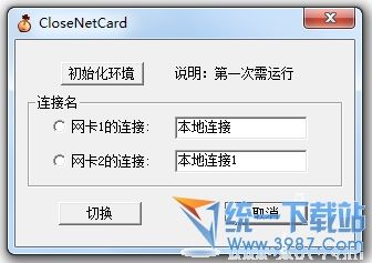CloseNetCard(双网卡设置) v1.0 绿色版