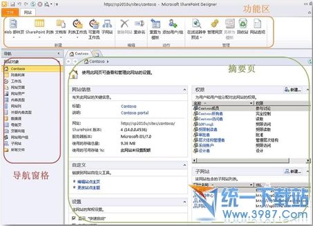 SharePoint Designer 2010 官方简体中文版