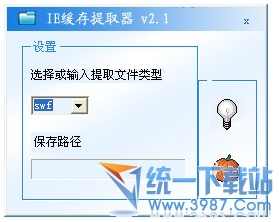 IE缓存提取器 v2.1 绿色版