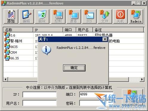远程控制(RadminView) v3.4 简体中文绿色版