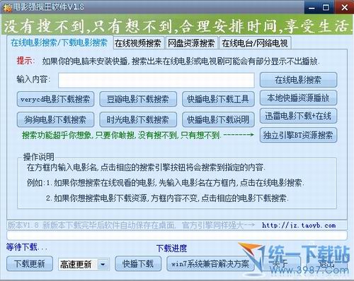 电影强搜王软件 v1.8 中文绿色免费版
