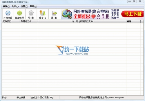 局域网密码嗅探器2011 v1.0.0.1绿色免费版