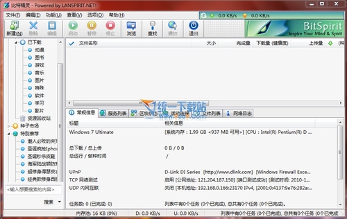 比特精灵(BitSpirit) 3.6.0.550多国语言绿色版