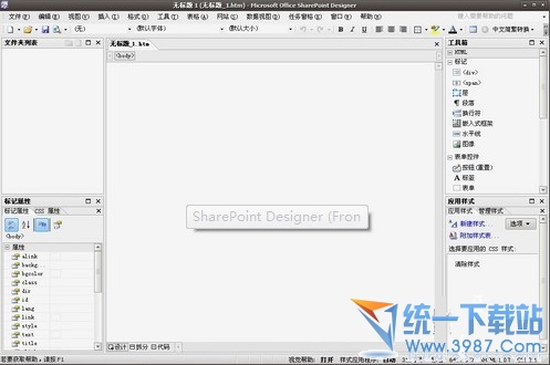 SharePoint Designer 2007(原名FrontPage)简体中文版